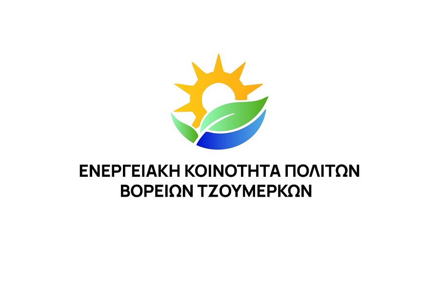 Πρόσκληση σε Γενική Συνέλευση της Ενεργειακής Κοινότητας Δήμου Βορείων Τζουμέρκων